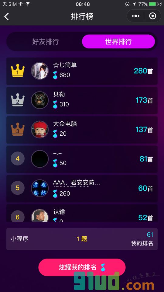 智慧猜歌王小程序截图