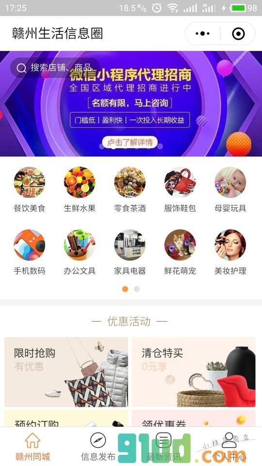 赣州生活信息圈小程序截图