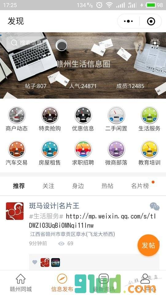 赣州生活信息圈小程序截图