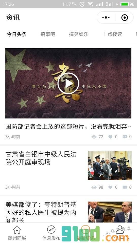 赣州生活信息圈小程序截图