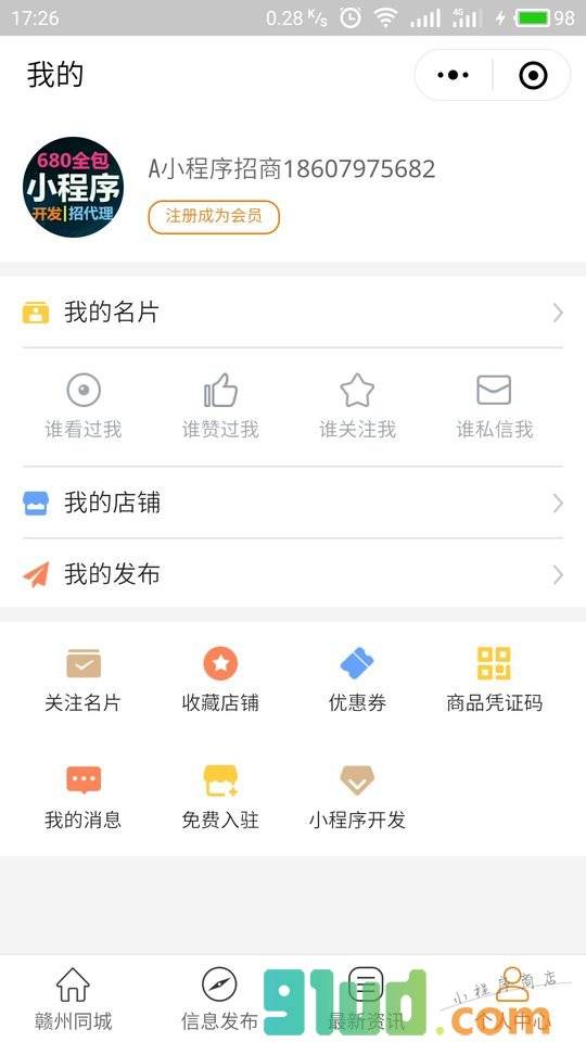 赣州生活信息圈小程序截图