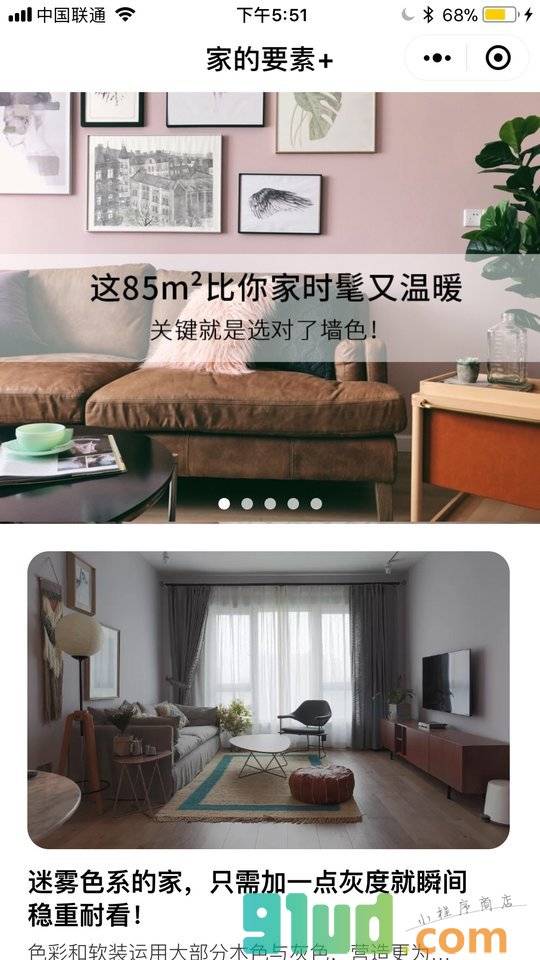 家的要素+小程序截图