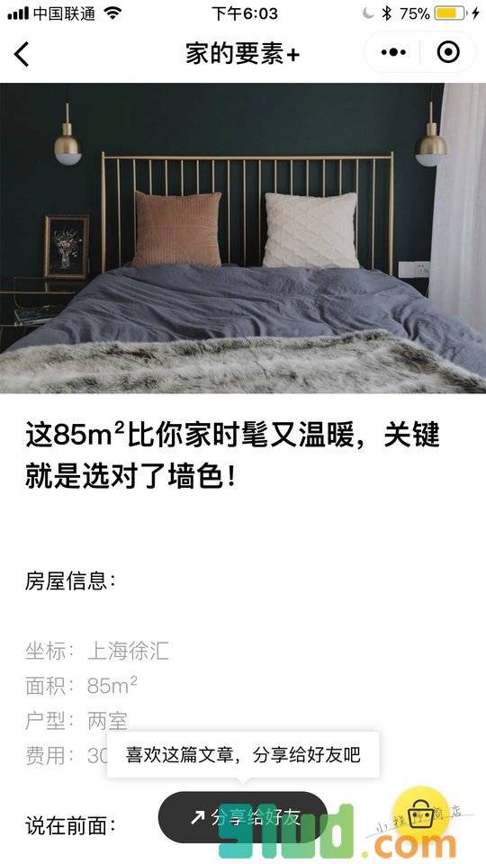 家的要素+小程序截图