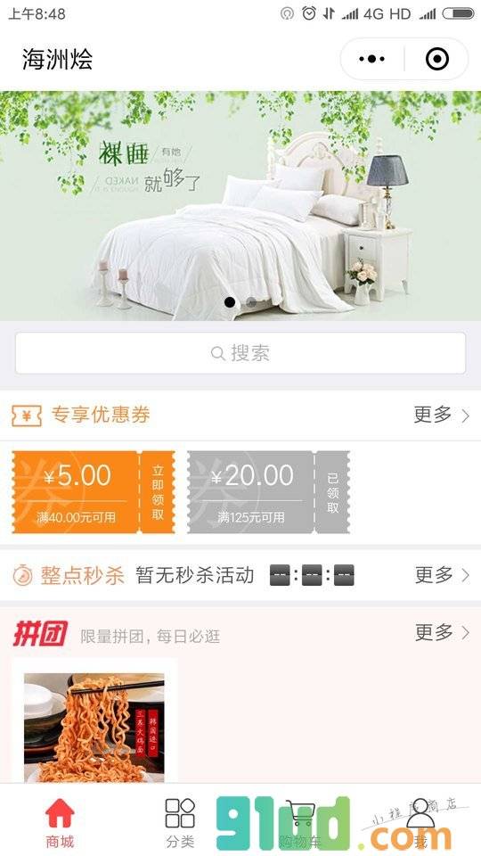 海洲烩小程序截图