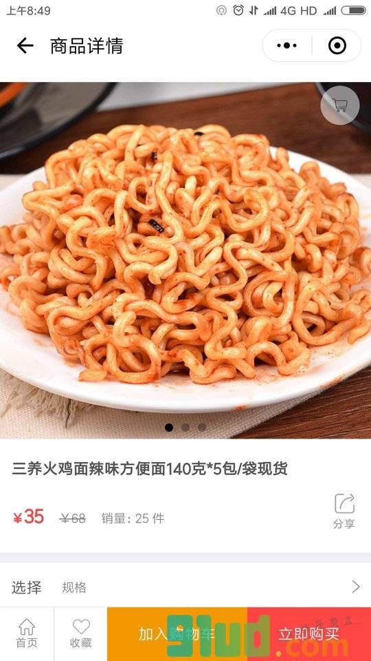 海洲烩小程序截图