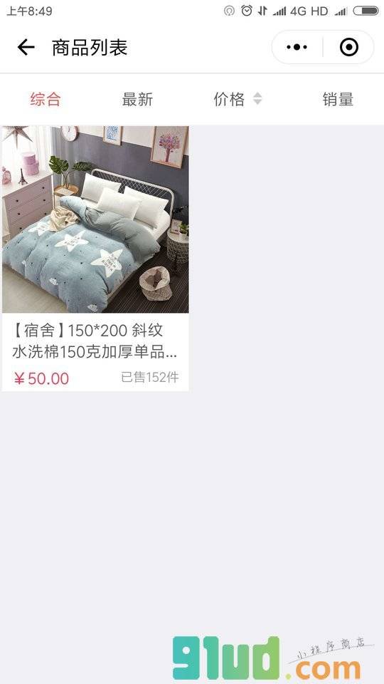 海洲烩小程序截图