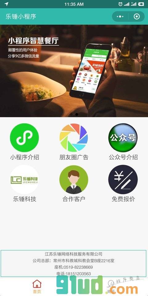 乐锤科技小程序截图