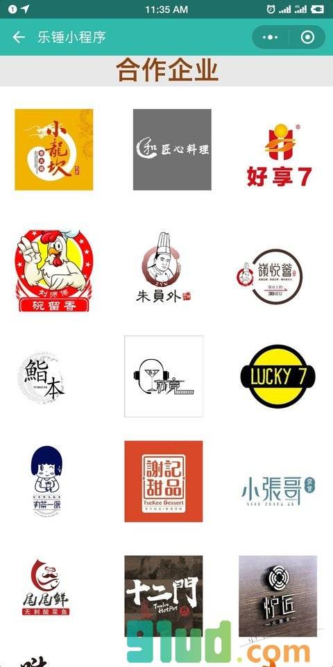 乐锤科技小程序截图