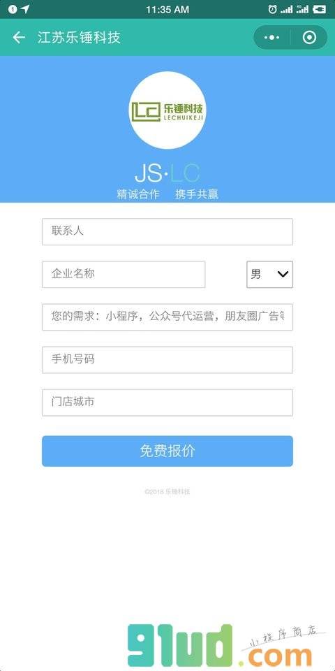 乐锤科技小程序截图