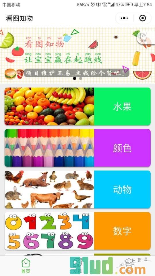 看图知物小程序截图