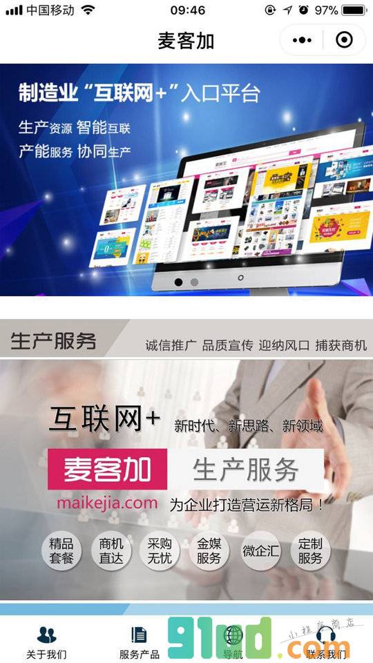 麦客加小程序截图