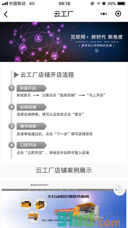 麦客加小程序截图