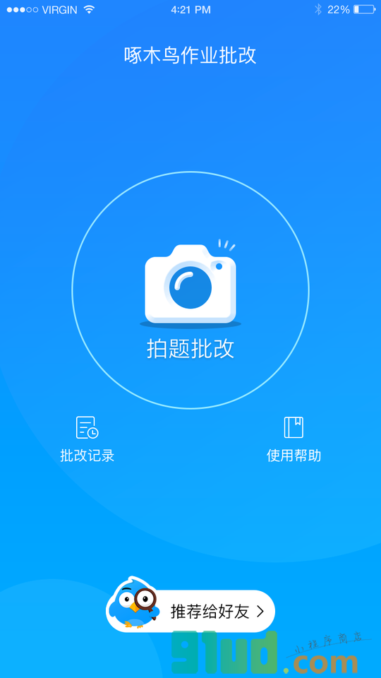啄木鸟作业批改小程序截图