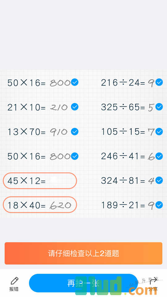 啄木鸟作业批改小程序截图
