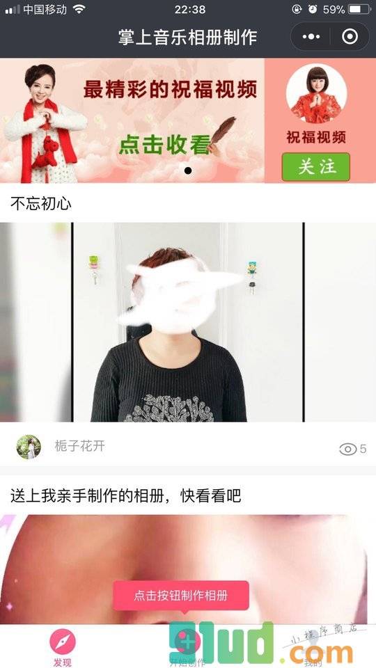 掌上音乐相册制作小程序截图