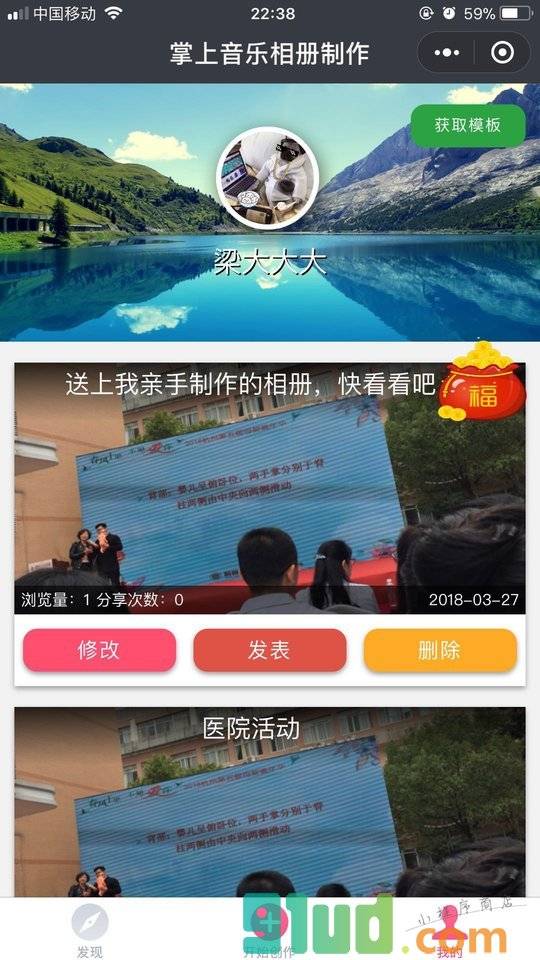 掌上音乐相册制作小程序截图