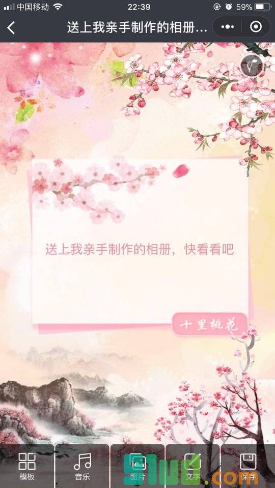 掌上音乐相册制作小程序截图