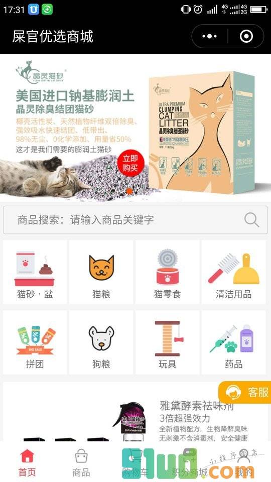 屎官优选商城小程序截图