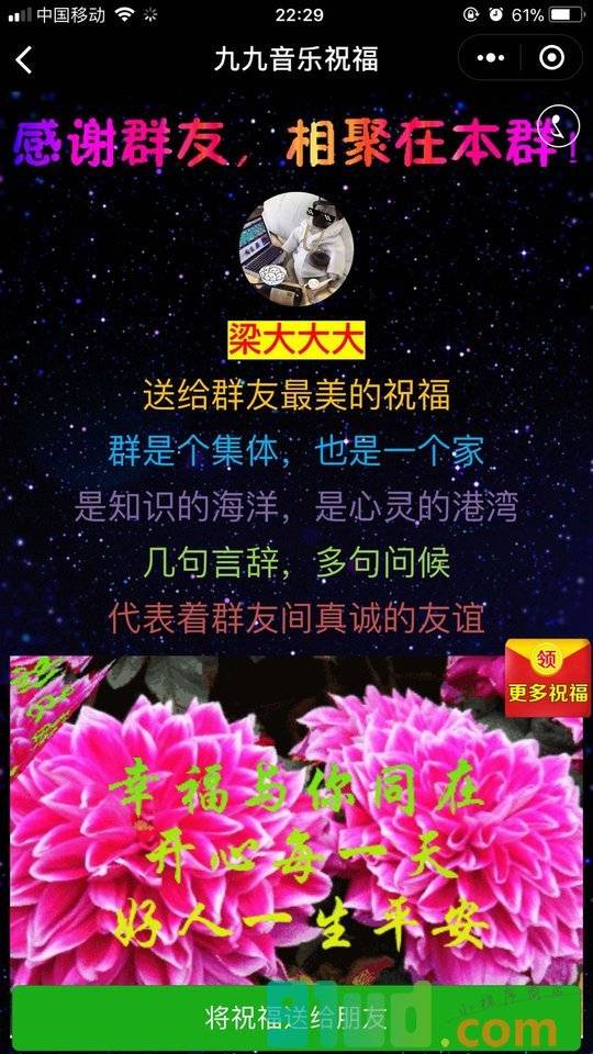 九九音乐祝福小程序截图