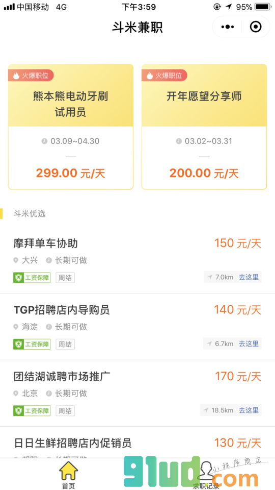 斗米兼职小程序截图