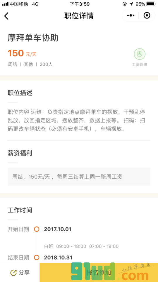 斗米兼职小程序截图