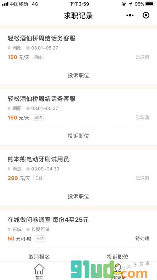 斗米兼职小程序截图