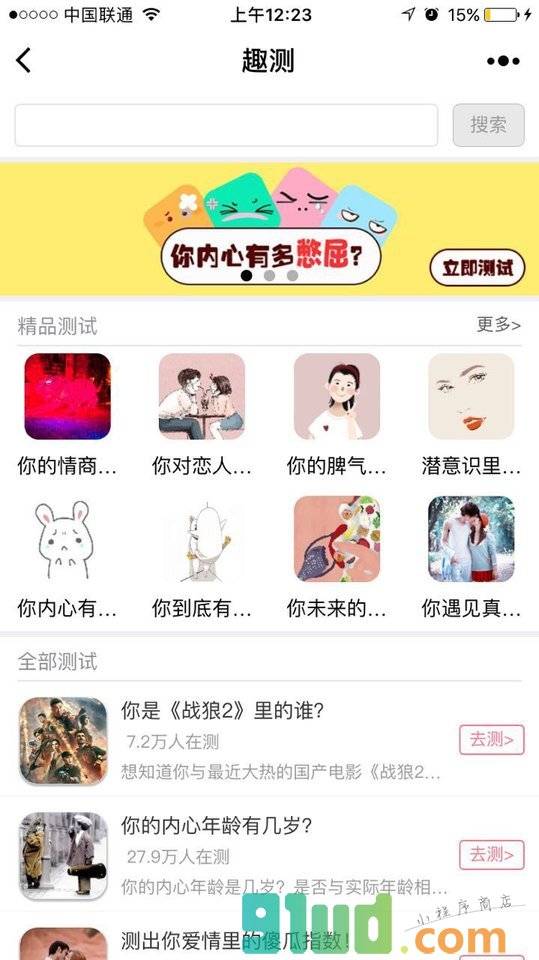 趣测小程序截图
