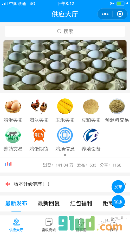 蛋鸡门户小程序截图
