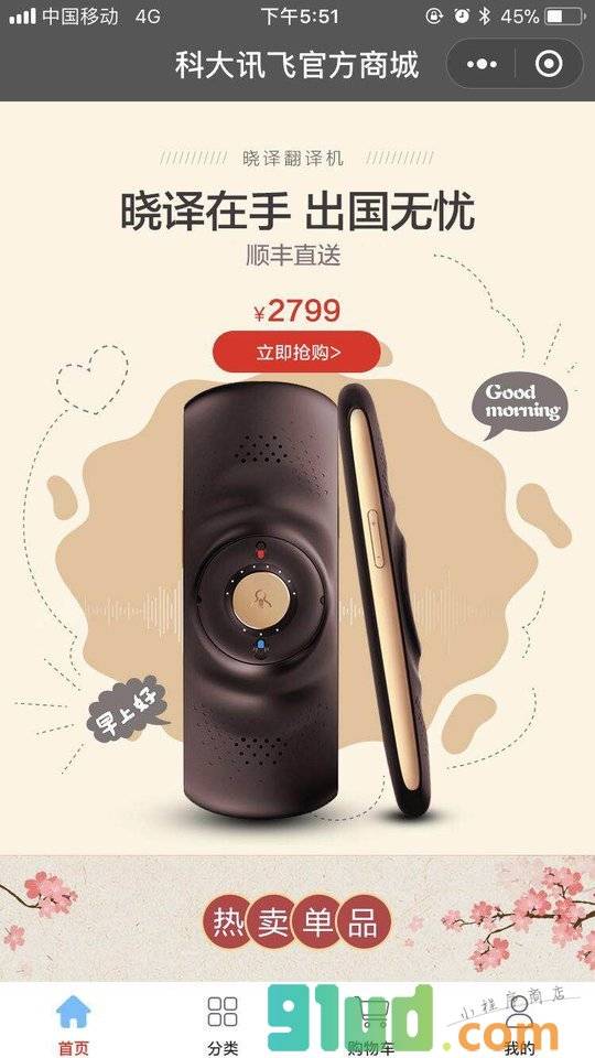 科大讯飞官方商城小程序截图