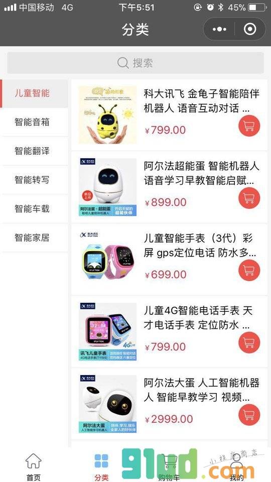 科大讯飞官方商城小程序截图