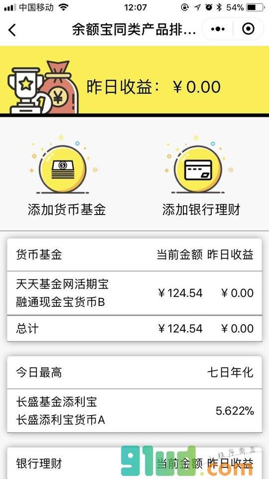 余额宝同款小程序截图