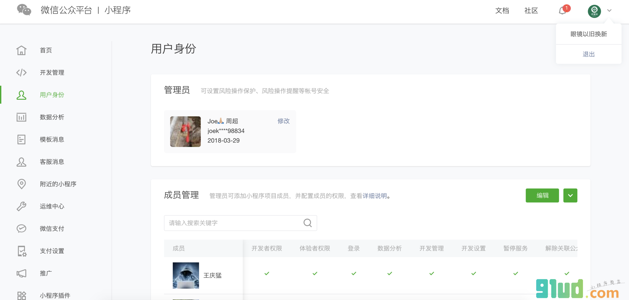眼镜以旧换新小程序截图