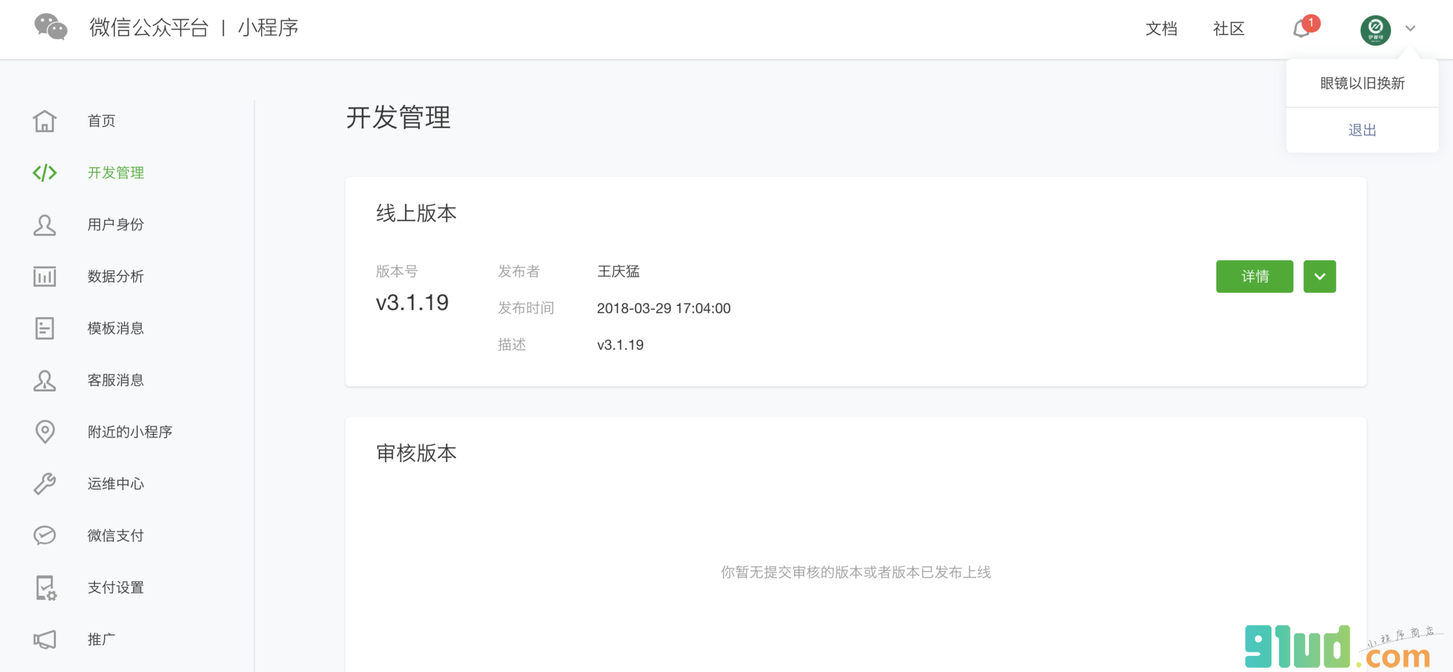 眼镜以旧换新小程序截图
