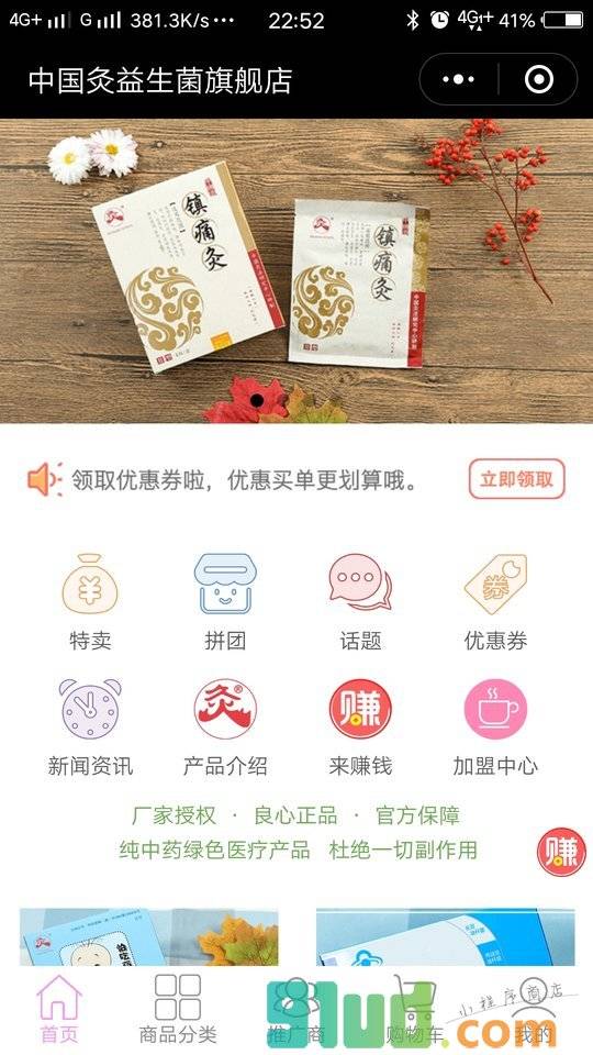 儿童灸中I国灸小程序截图