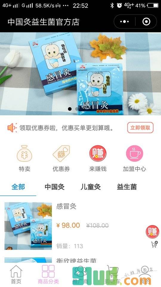儿童灸中I国灸小程序截图