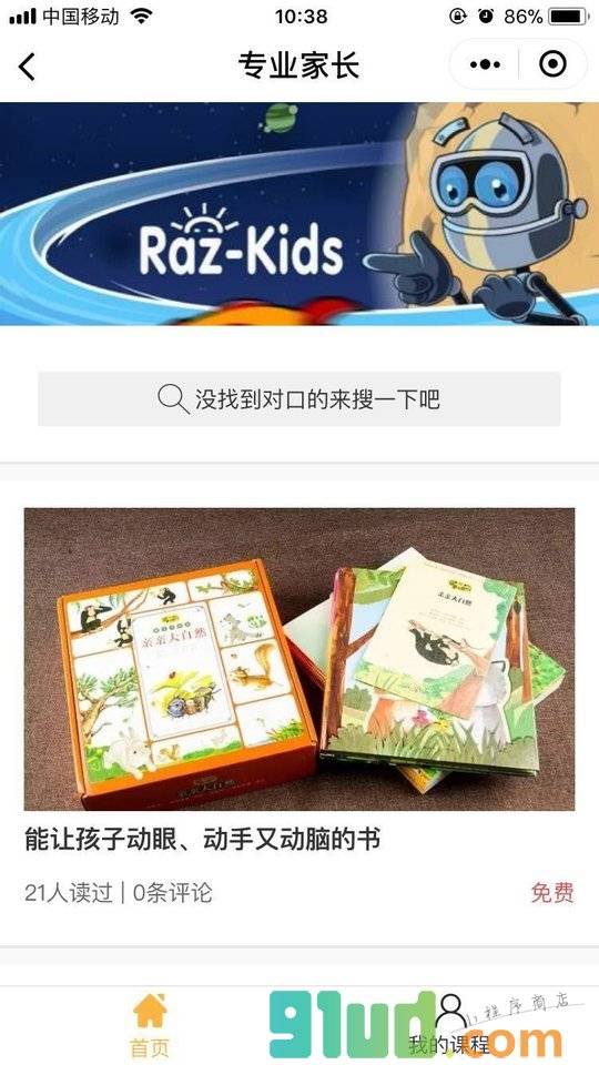 淘淘课小程序截图