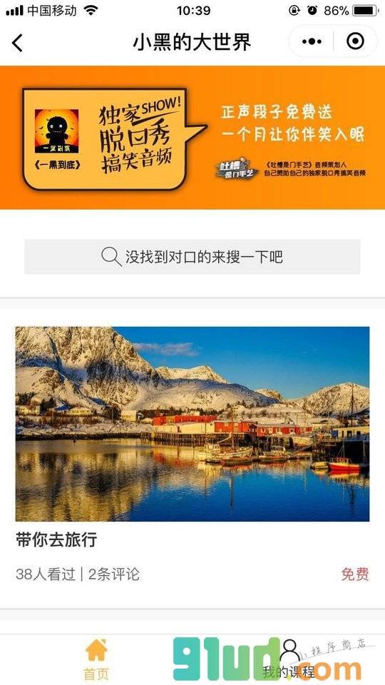淘淘课小程序截图