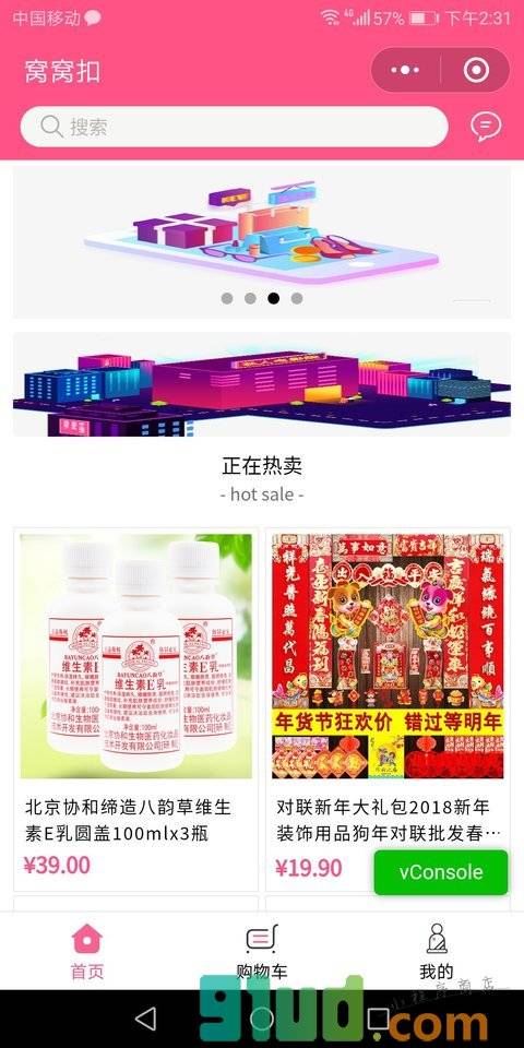 窝窝扣小程序截图