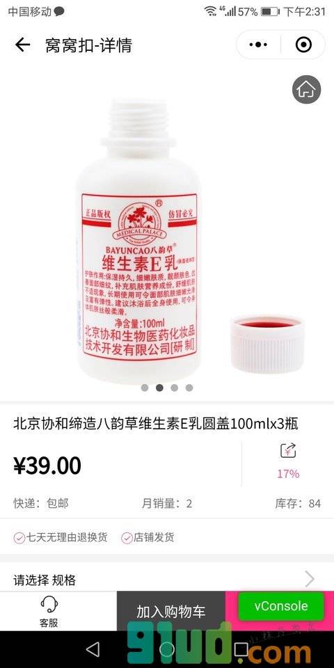 窝窝扣小程序截图