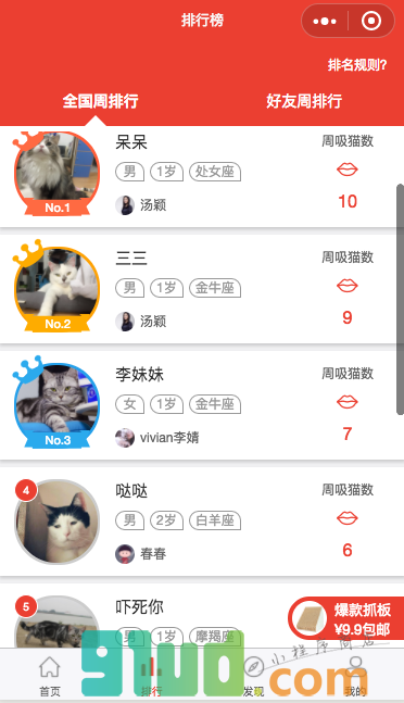 你的猫有多萌小程序截图