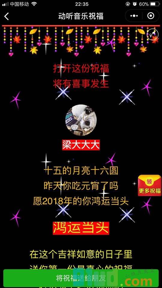 动听音乐祝福小程序截图