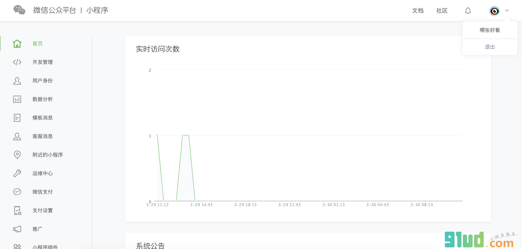 哪张好看小程序截图