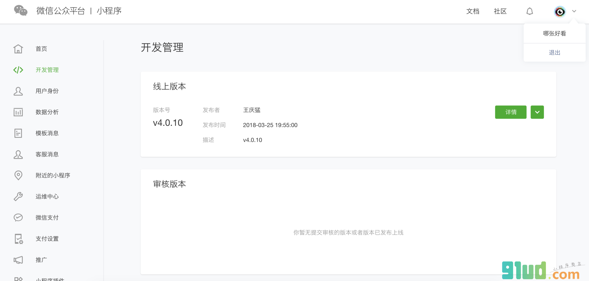 哪张好看小程序截图