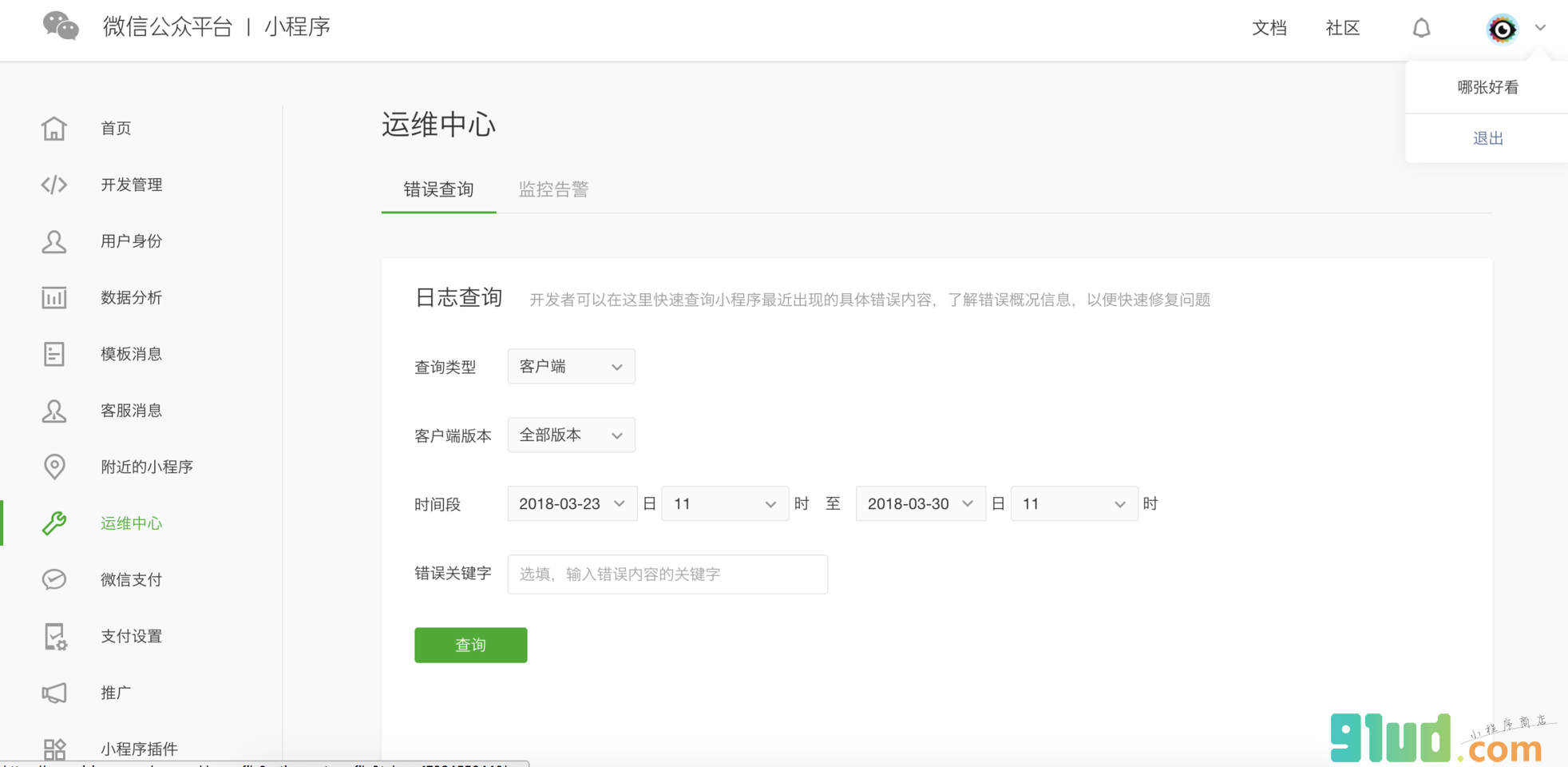 哪张好看小程序截图