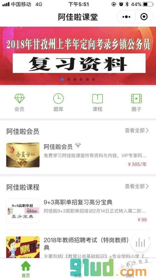 阿佳啦课堂小程序截图