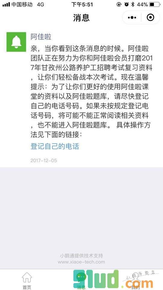 阿佳啦课堂小程序截图