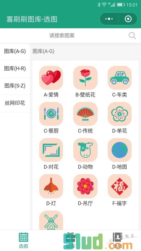 喜刷刷墙艺图案小程序截图