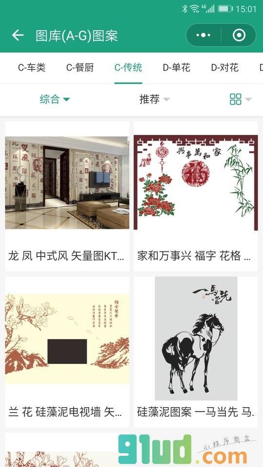喜刷刷墙艺图案小程序截图