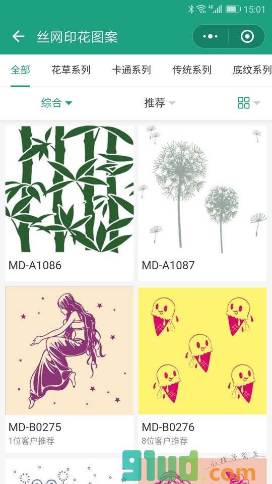 喜刷刷墙艺图案小程序截图