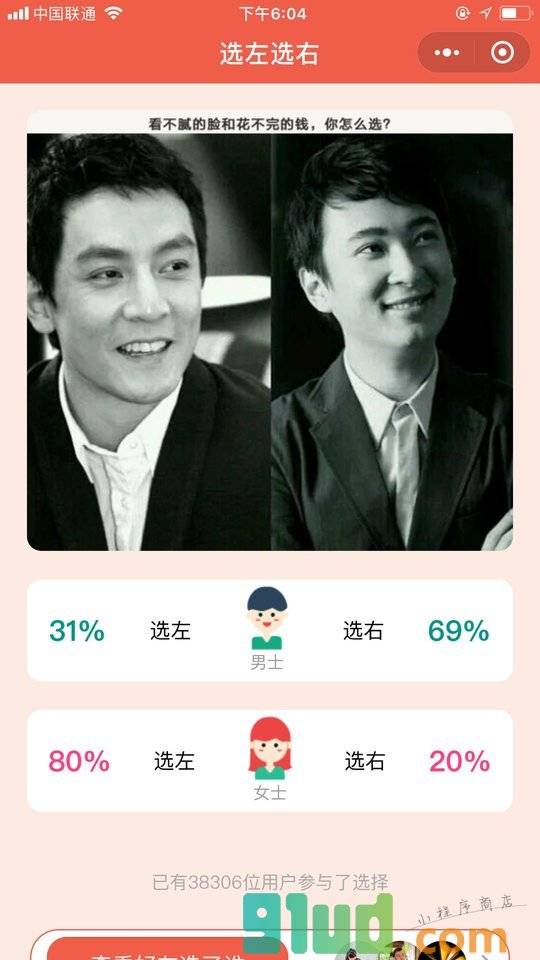 选左选右小程序截图